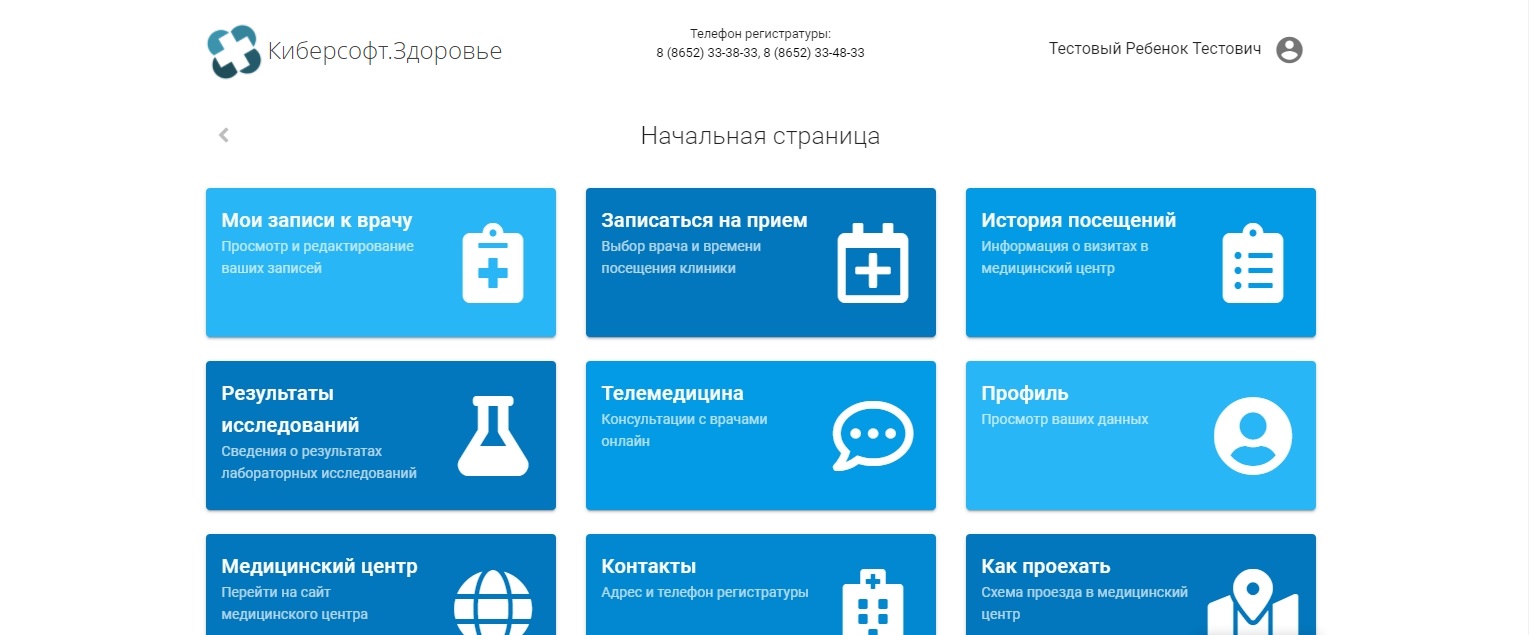 Личный кабинет | Киберсофт.Здоровье