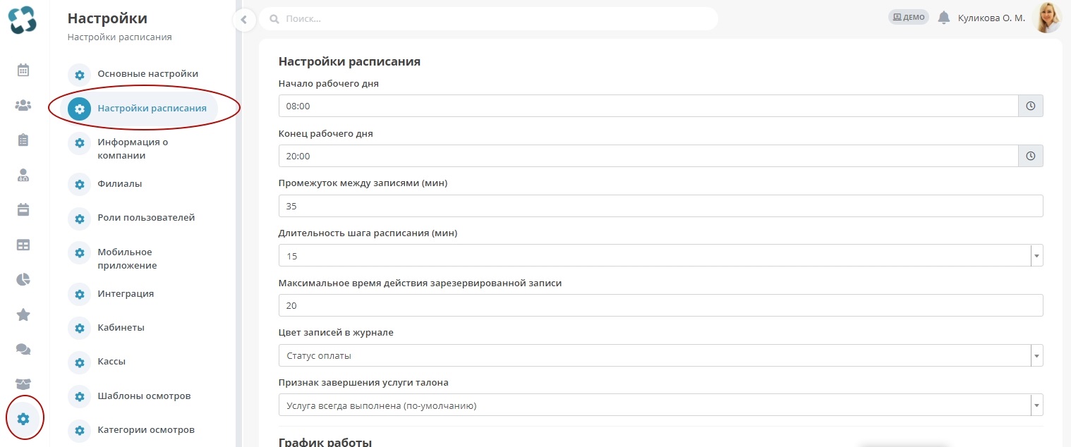 schedule_settings_1