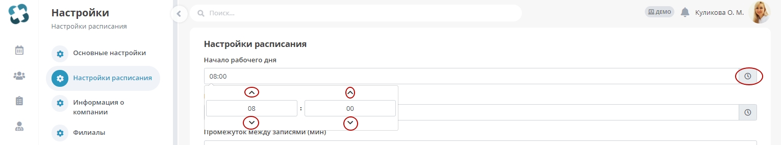 schedule_settings_2