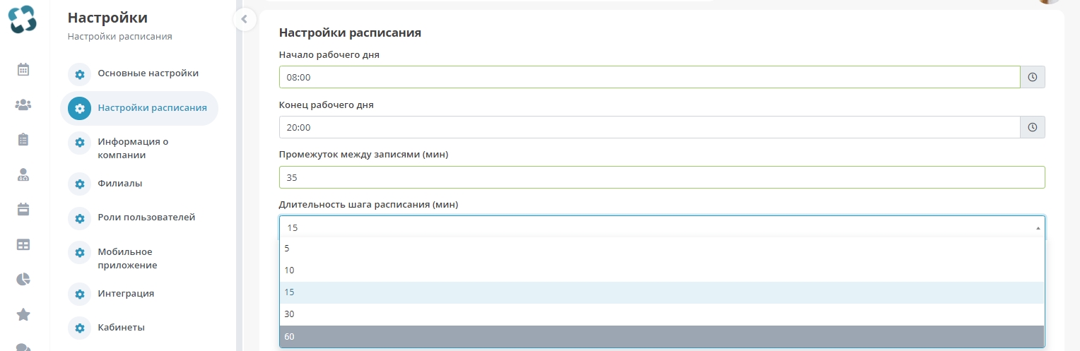 schedule_settings_4