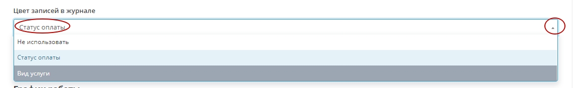 schedule_settings_5