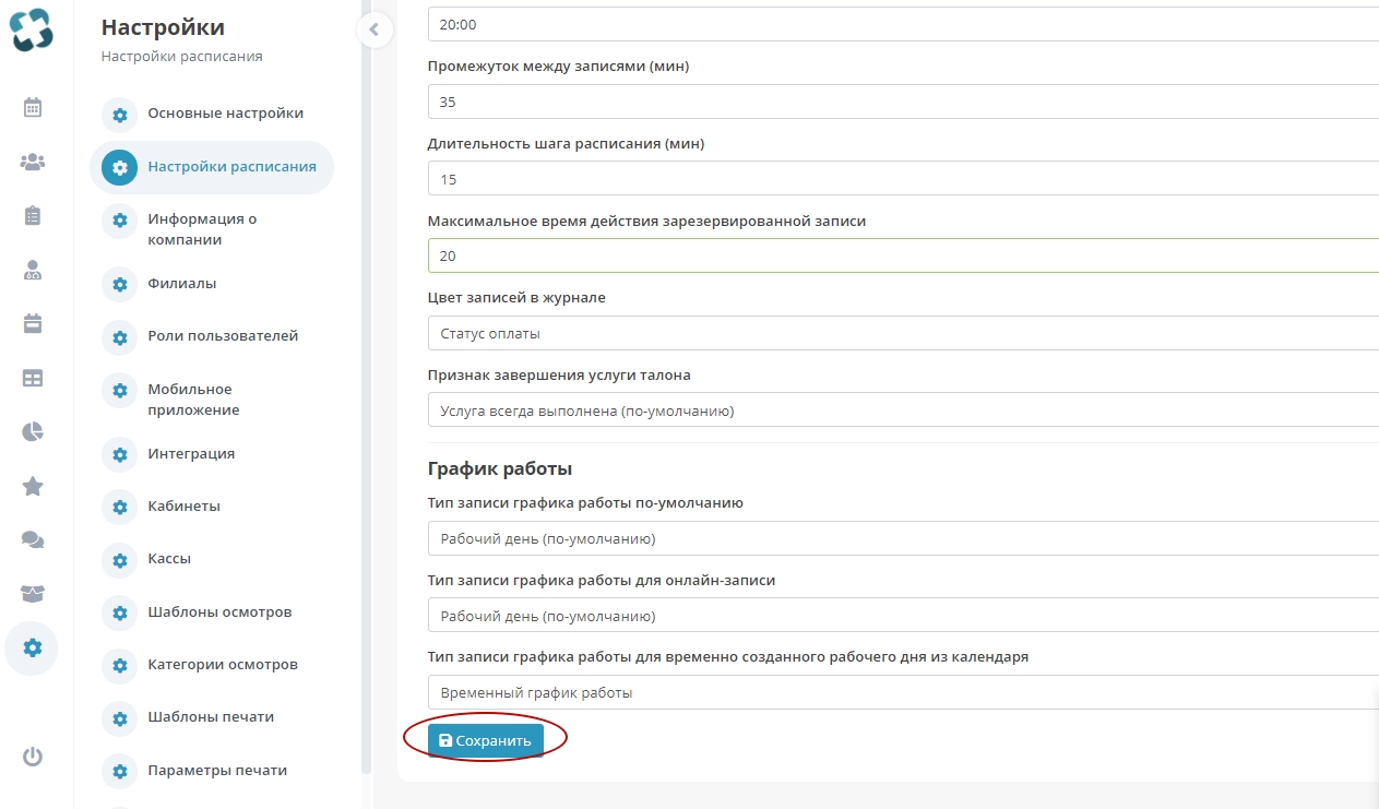 schedule_settings_8